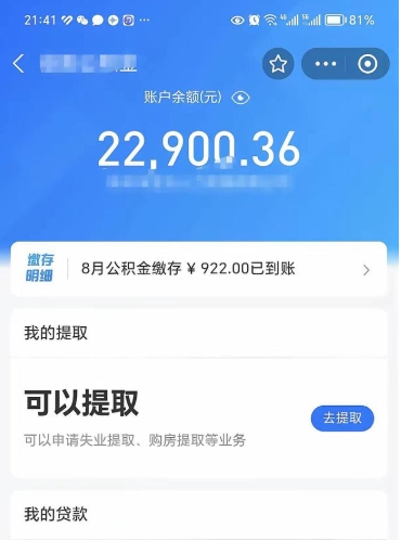 鄂尔多斯离职了公积金怎么取（离职后公积金怎么可以取出来）